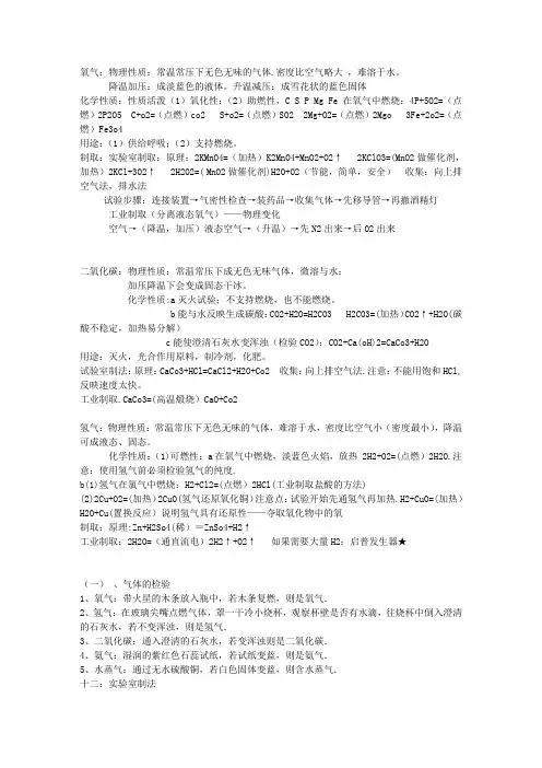 总结氧气,二氧化碳,氢气的性质,制取和应用和许多反应规律