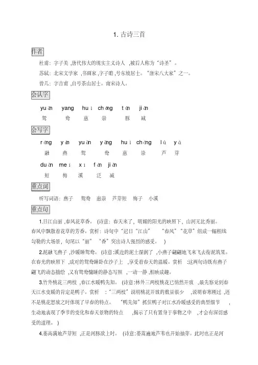 部编版三年级语文下册1古诗三首知识点总结课堂笔记【精品】.docx