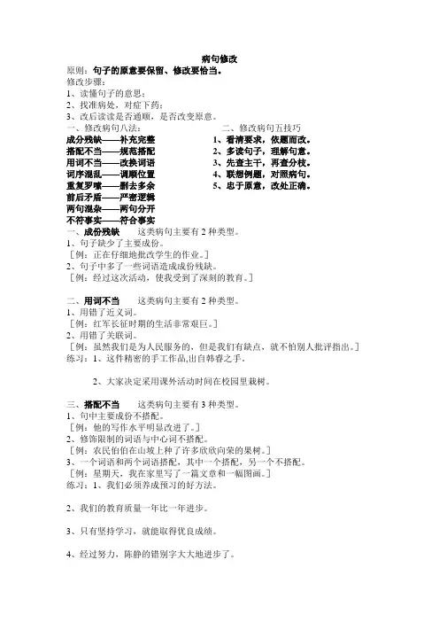 修改病句练习 2