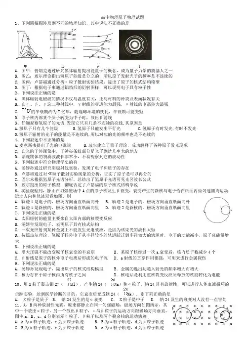 高中物理原子物理试题