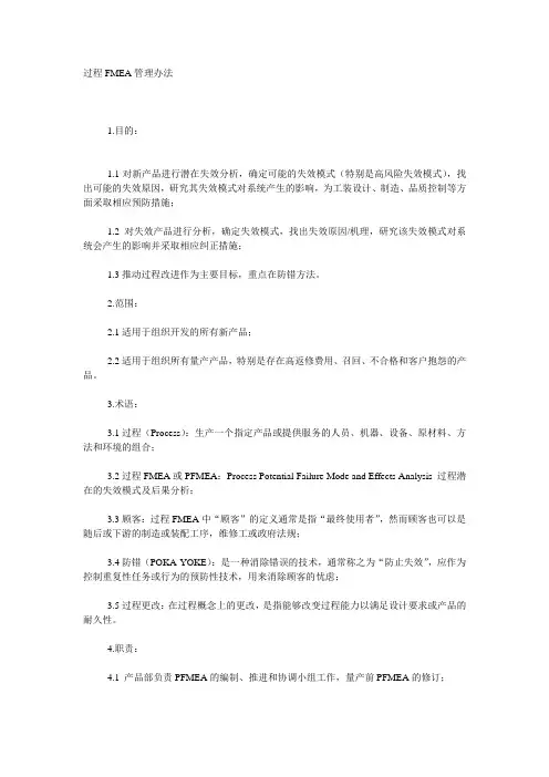 过程FMEA管理办法