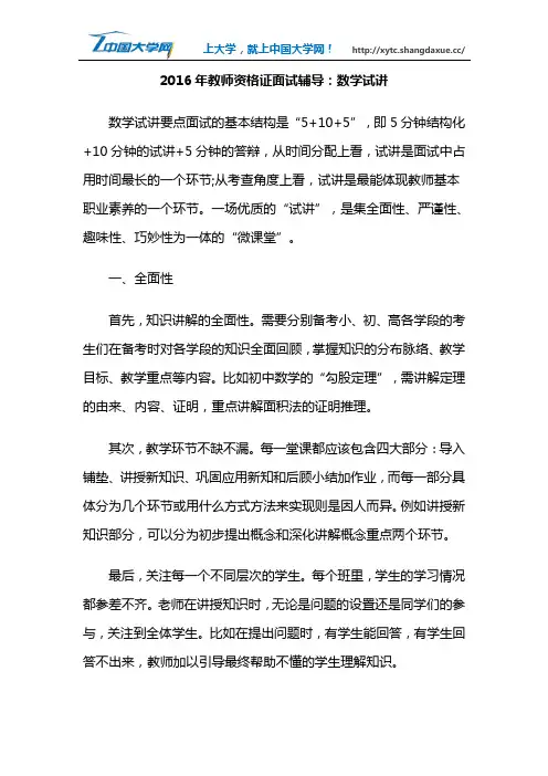 2016年教师资格证面试辅导:数学试讲