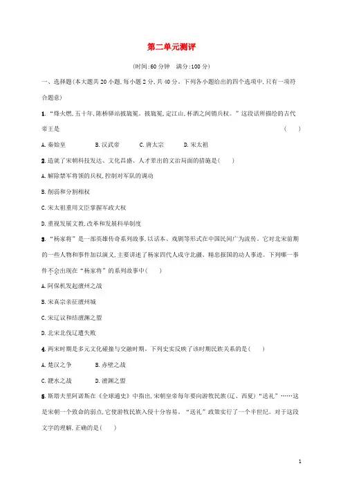 七年级历史下册 辽宋夏金元时期：民族关系发展和社会变化测评新人教版