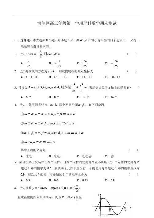 海淀区高三年级第一学期理科数学期末测试及答案