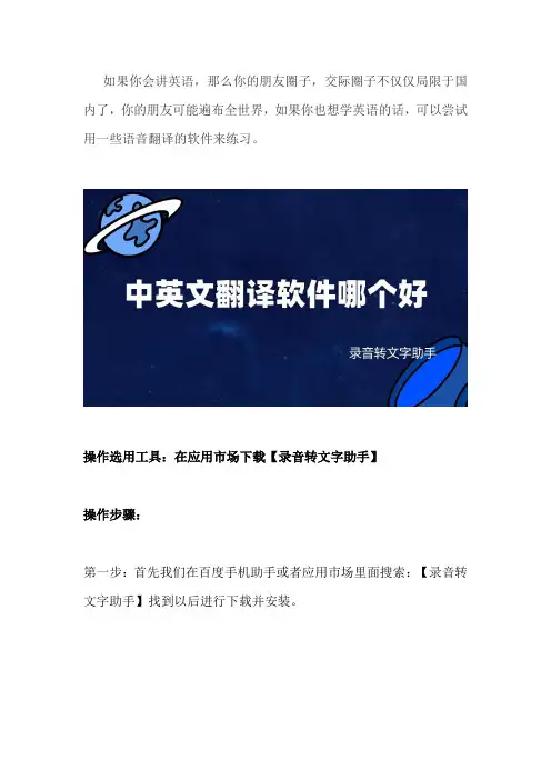 中文转英文语音翻译器