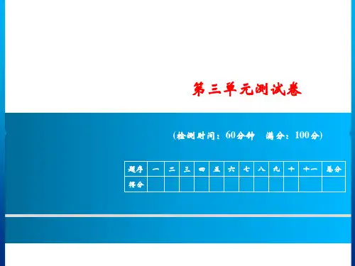 一年级上册语文优秀课件-第三单元测试卷人教部编版 (12页PPT)