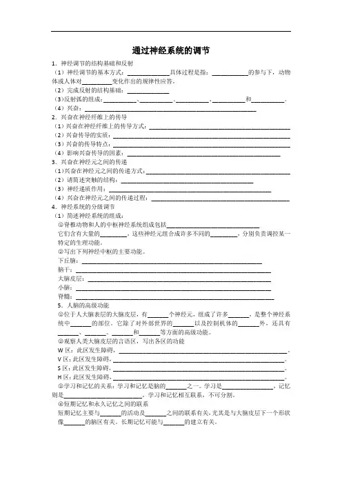 通过神经系统的调节学案一