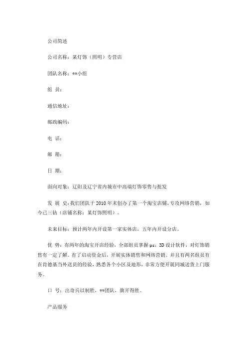 照明灯饰创业商业计划书