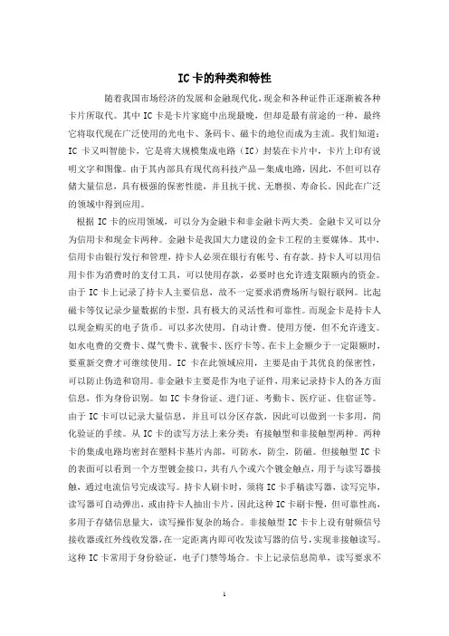 IC卡的种类和特性