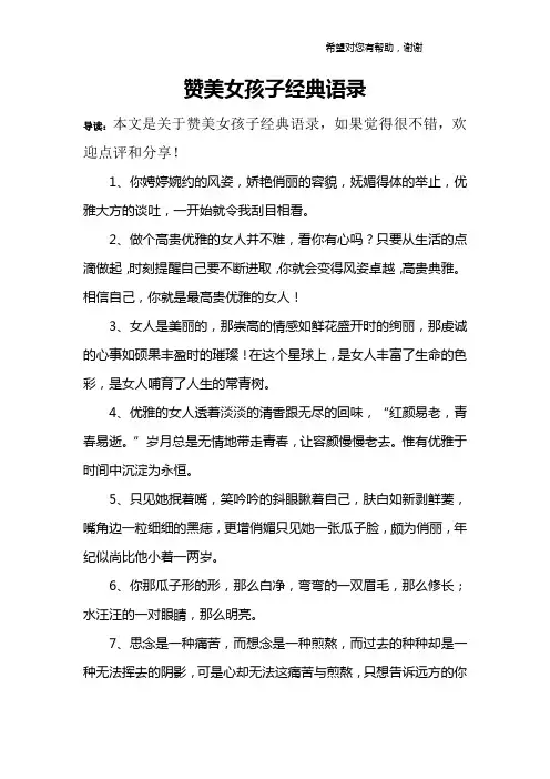 赞美女孩子经典语录