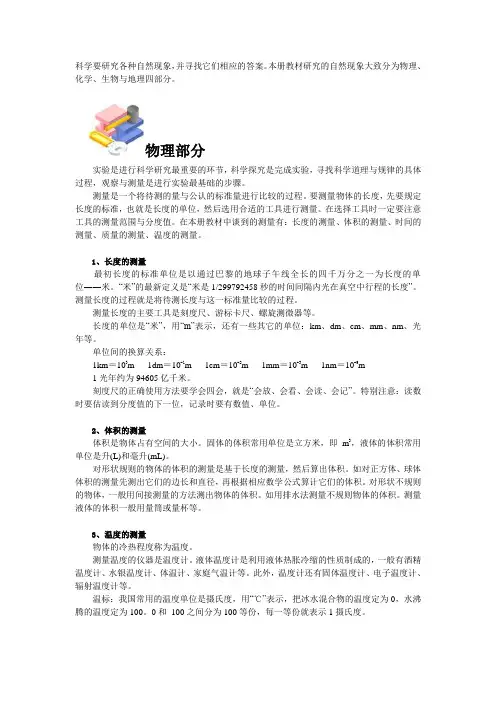 初一科学期末总复习
