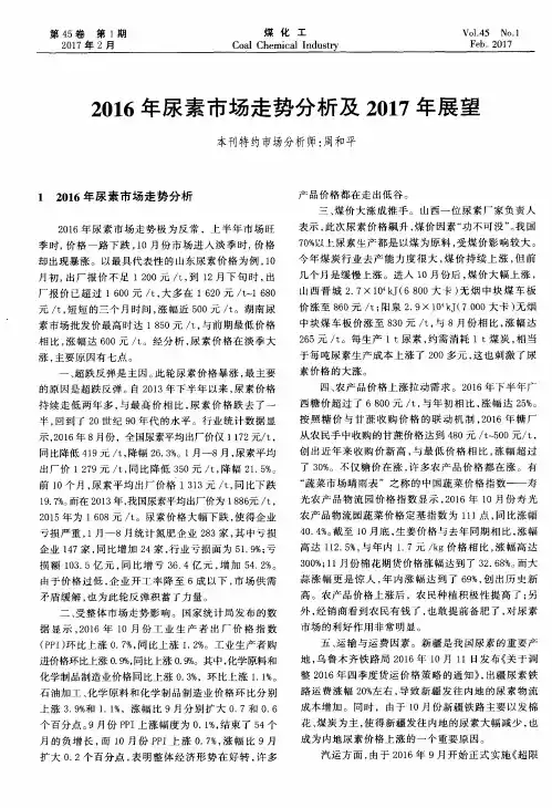 2016年尿素市场走势分析及2017年展望