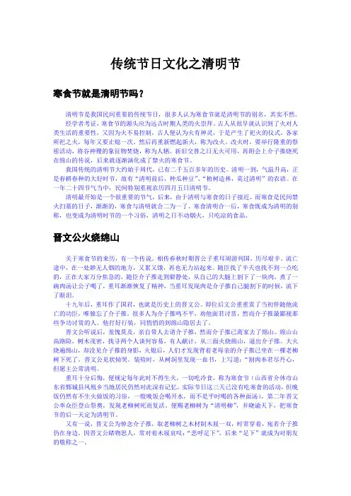 传统节日文化——清明节
