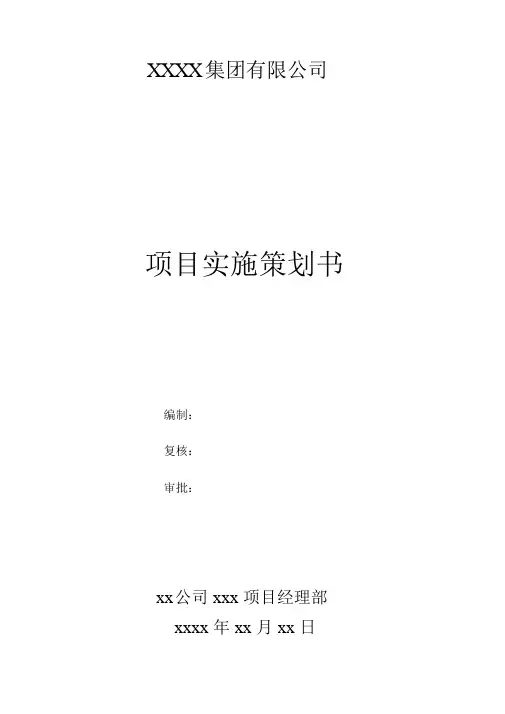 工程项目策划书(模板)