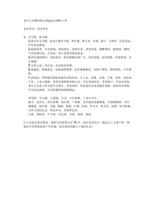 老年人有哪些娱乐消遣适合哪些工作