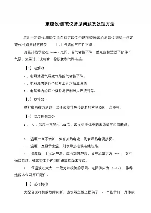 定硫仪-测硫仪常见问题及处理方法