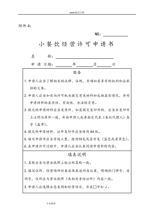 小餐饮经营许可申请书 2