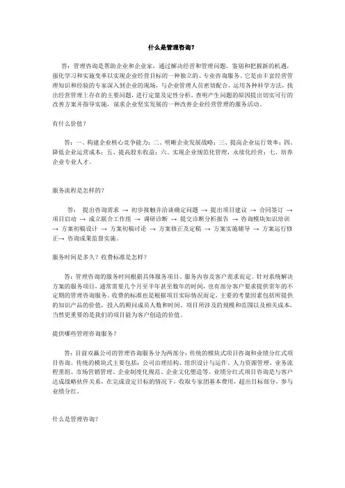 什么是管理咨询