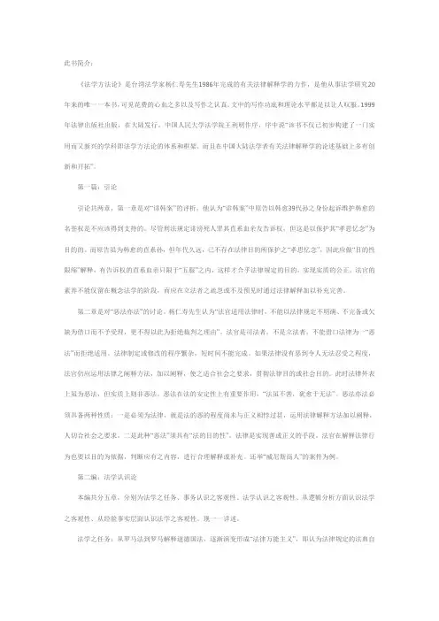 法学方法论读书笔记