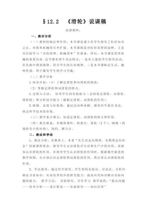 滑轮说课稿