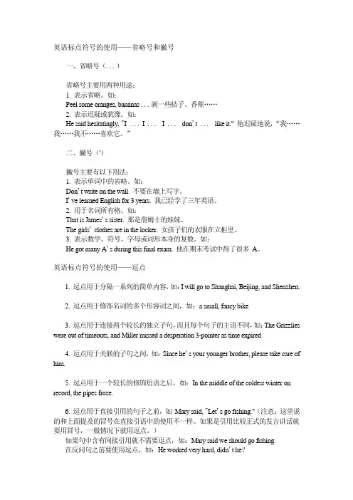 英语中标点符号的使用方法