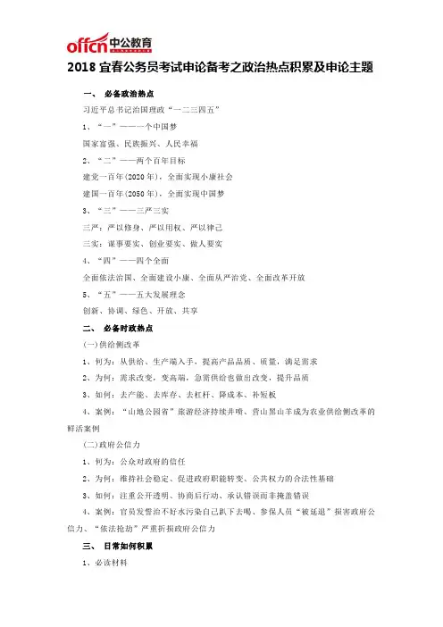 2018国家公务员考试申论备考之政治热点积累