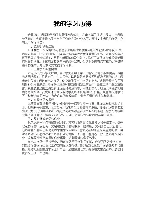 电大学习计划与心得