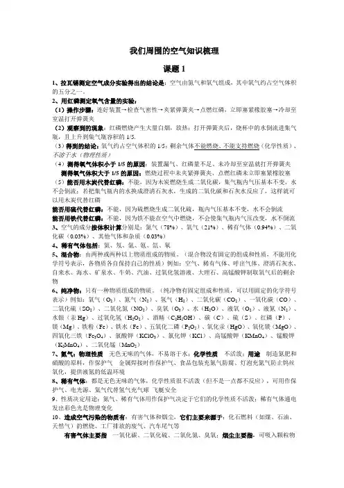 人教版化学-九年级上册-初三化学第二单元知识梳理