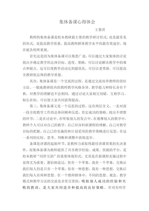 集体备课心得体会 2