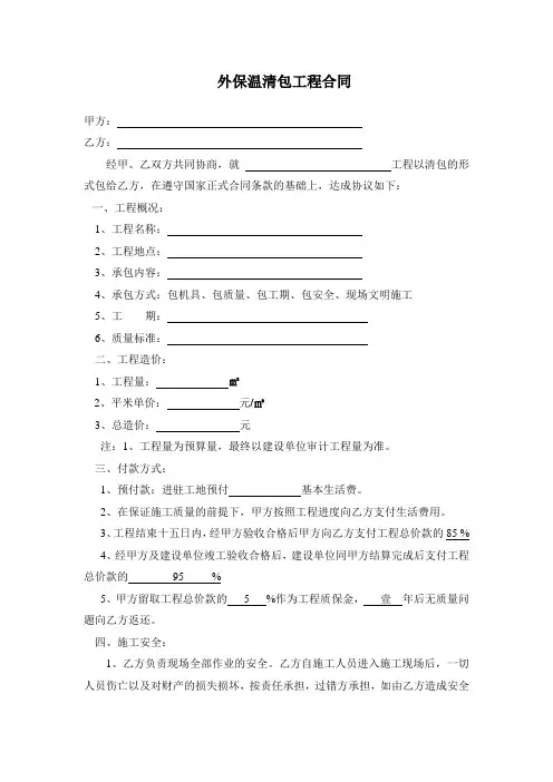 外保温清包工程合同