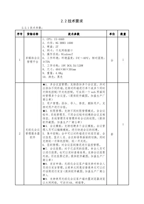 无纸化办公技术参数