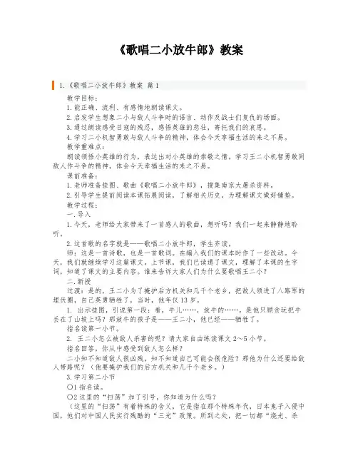《歌唱二小放牛郎》教案 2