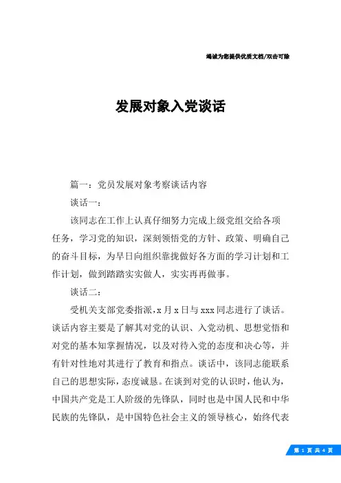发展对象入党谈话