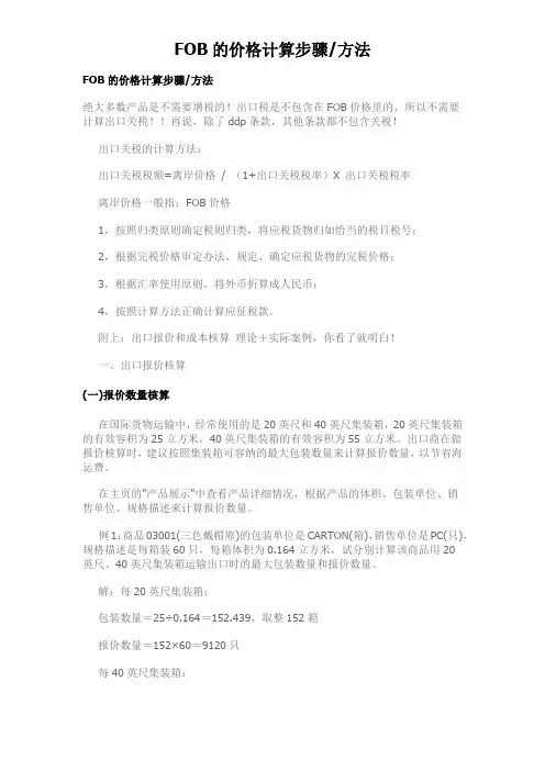 FOB的价格计算步骤方法及外贸出口关税如何计算？