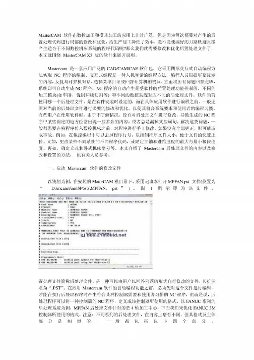 mastercamx3后处理的优化及修改教程