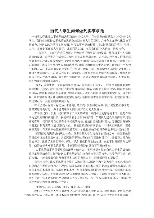 论实事求是对当代大学生的影响