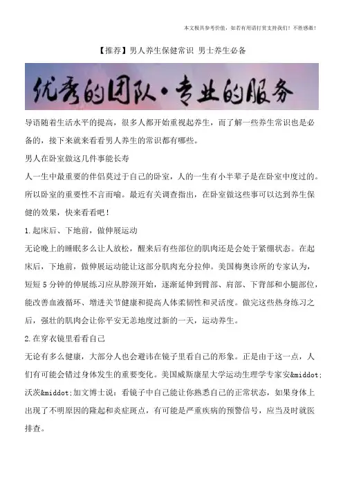 【推荐】男人养生保健常识 男士养生必备