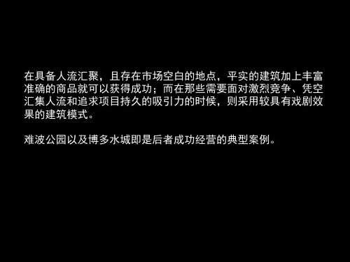 日本博多水城建筑及商业业态分析