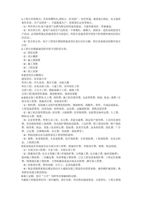 建筑工程计量与计价