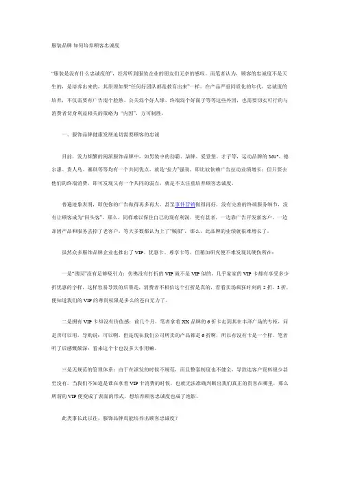 服装品牌如何培养顾客叫忠诚度 2