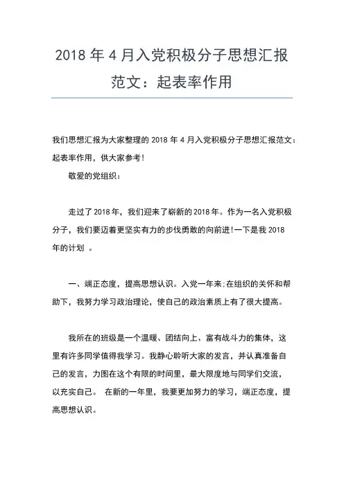 2019年最新2月入党积极分子思想汇报范文：生命之船的领航者和舵手思想汇报文档【五篇】 (4)