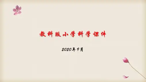 【精品课件】新教科版科学六上1-7《斜面的作用》