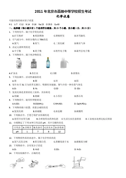 2011年北京市中考化学试卷