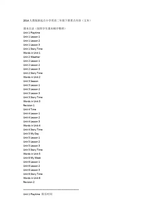 二年级下册英语重点内容(文本)新起点小学2014人教版人教版