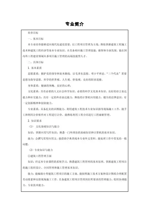 高等职业院校专业设置系统(建筑工程管理)