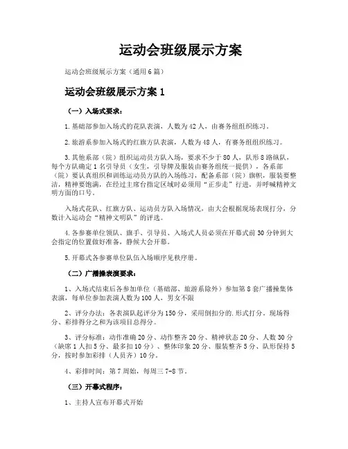 运动会班级展示方案