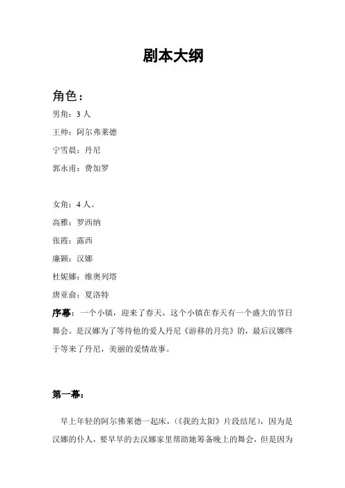 音乐剧剧本大纲