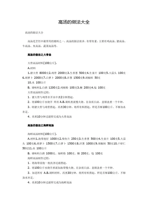 高汤的做法大全