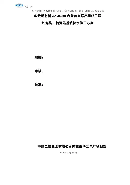 降水方案课件资料