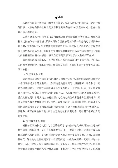 微信运营心得